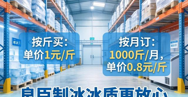 珠海制冰厂怎么选 良臣制冰冰质更放心