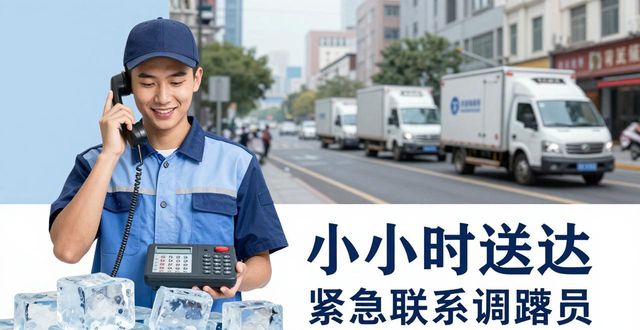珠海大冰块配送电话_大冰块配送服务_如何选择靠谱的冰块配送电话